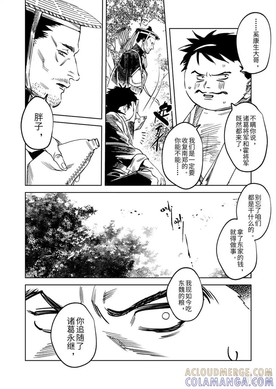 《烈土千瞳》二十七话 “他” 第17页