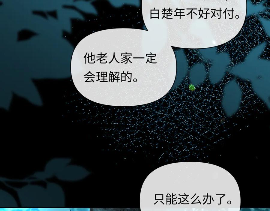 人鱼陷落 第150话 叫爸爸 第12页