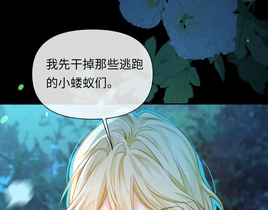 人鱼陷落 第150话 叫爸爸 第74页