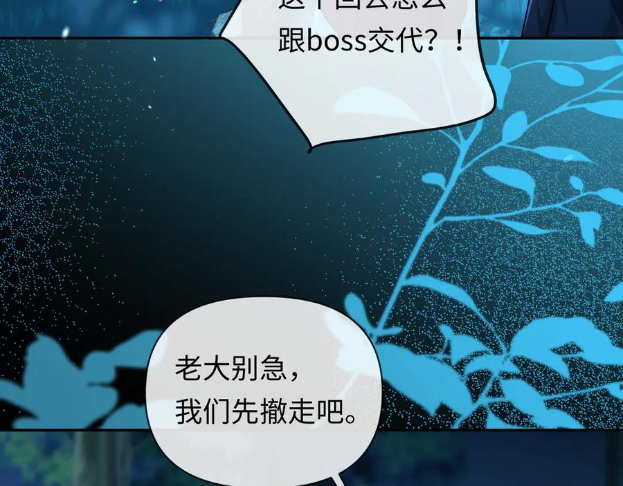 人鱼陷落 第150话 叫爸爸 第10页