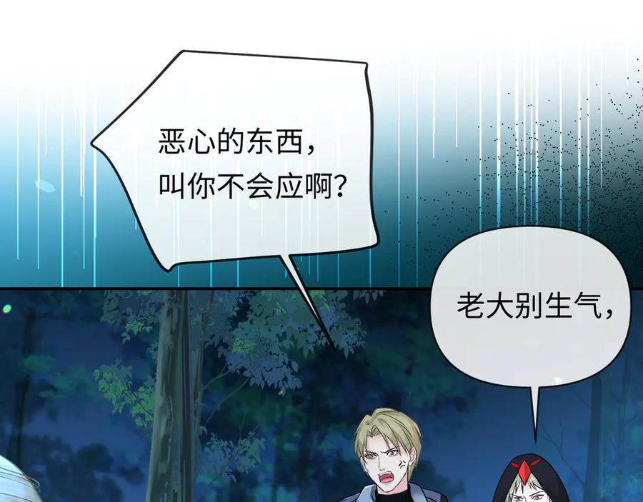 人鱼陷落 第150话 叫爸爸 第20页