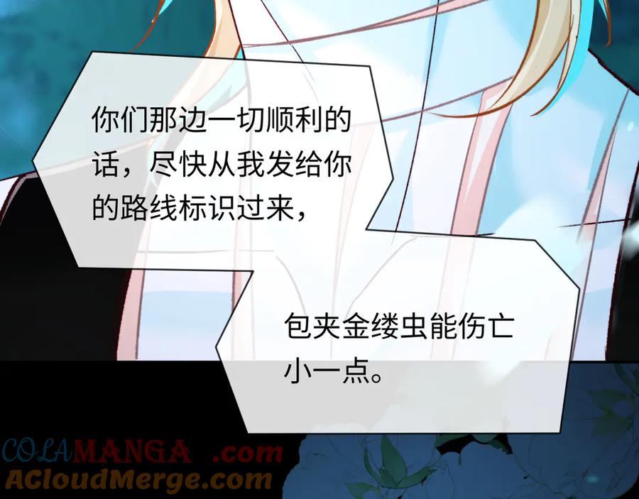 人鱼陷落 第150话 叫爸爸 第73页