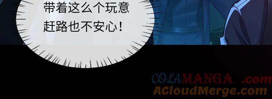 人鱼陷落 第150话 叫爸爸 第45页