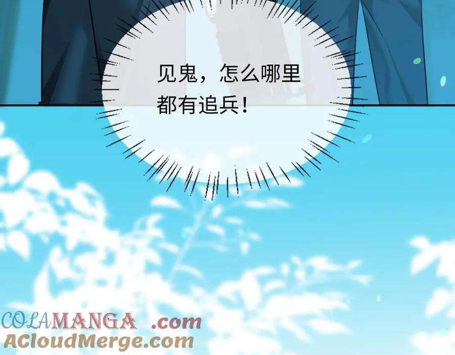 人鱼陷落 第150话 叫爸爸 第57页