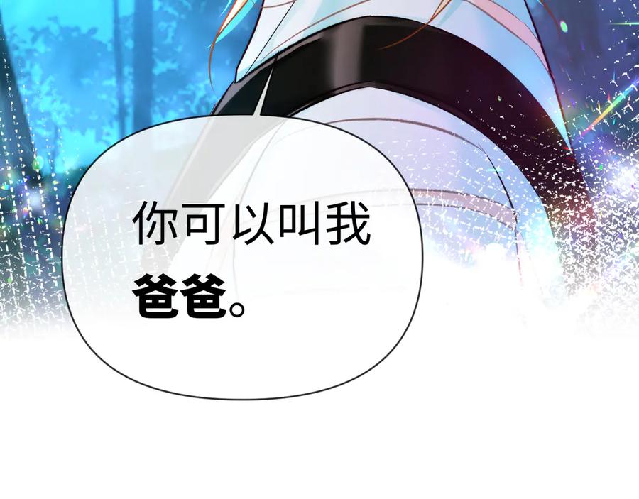 人鱼陷落 第150话 叫爸爸 第83页