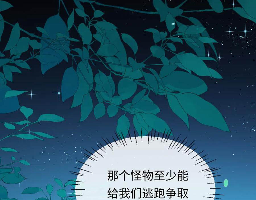 人鱼陷落 第150话 叫爸爸 第51页