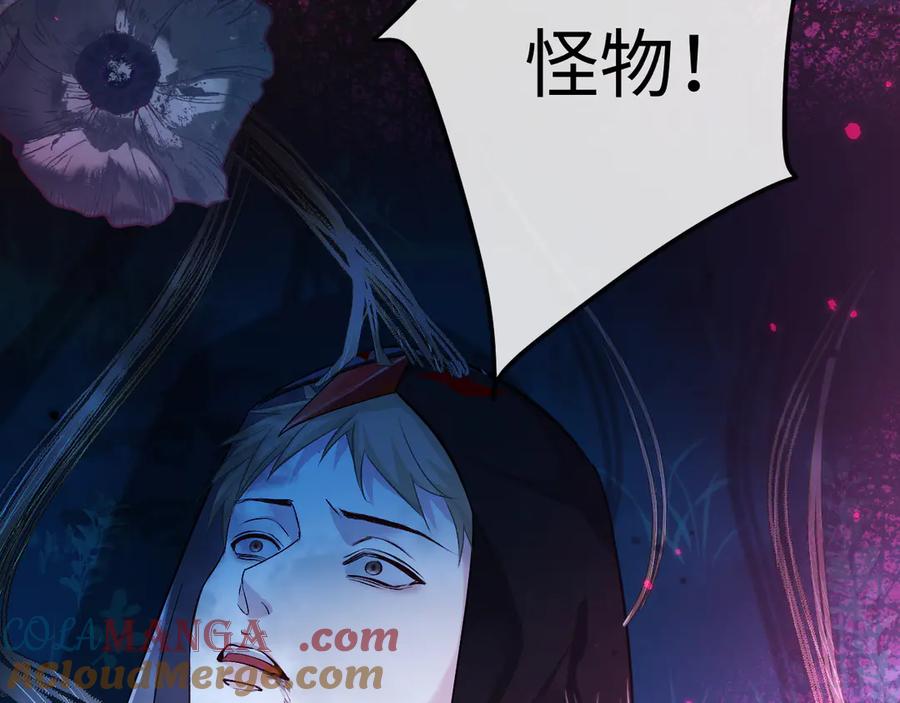 人鱼陷落 第150话 叫爸爸 第41页