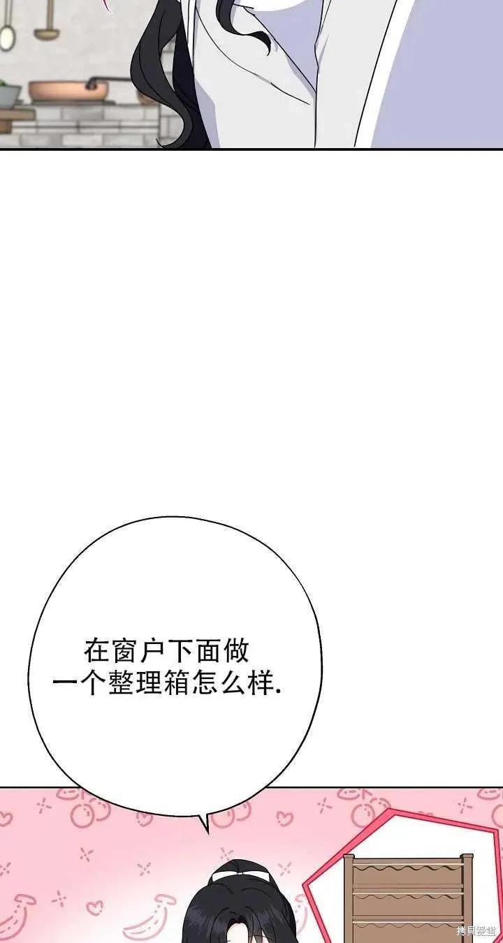 《请张嘴，金汤勺来了》第19话 第39页