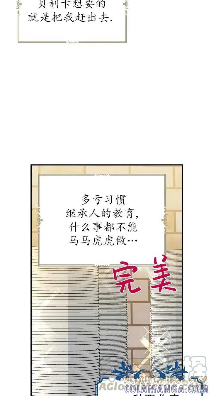 《请张嘴，金汤勺来了》第19话 第37页