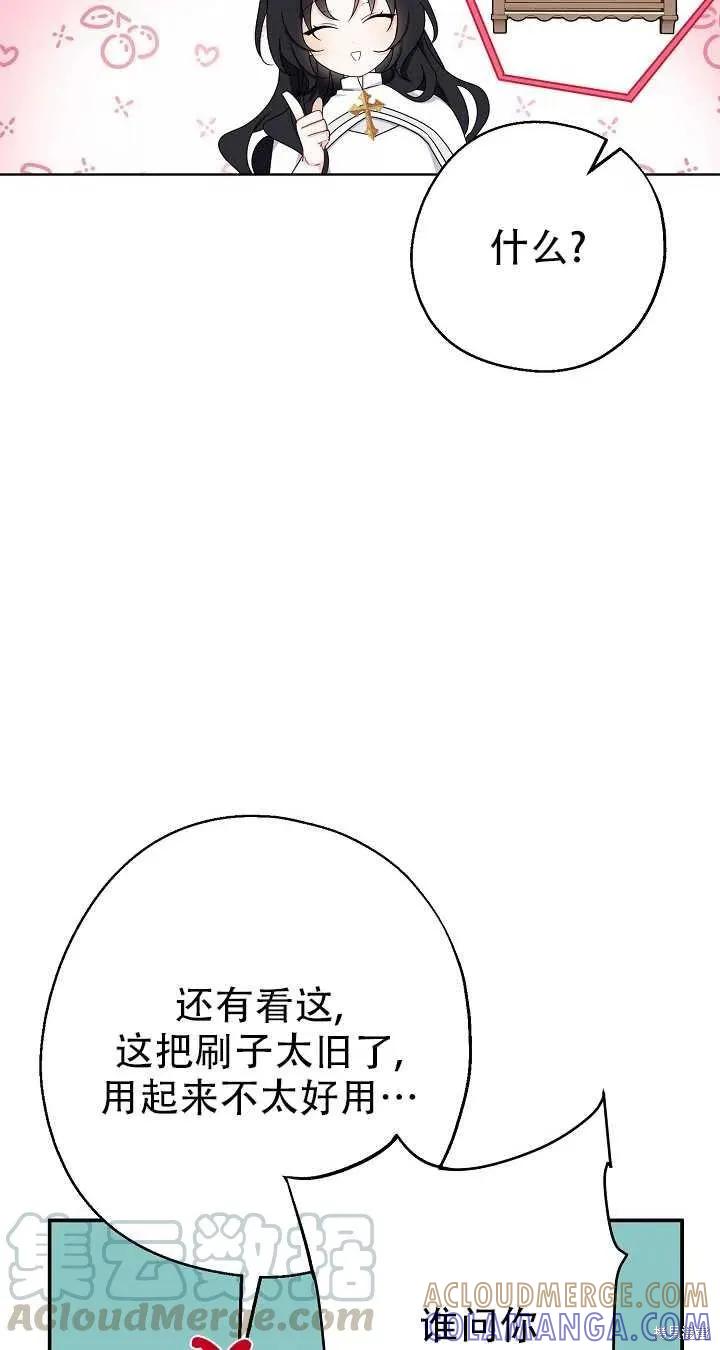 《请张嘴，金汤勺来了》第19话 第40页
