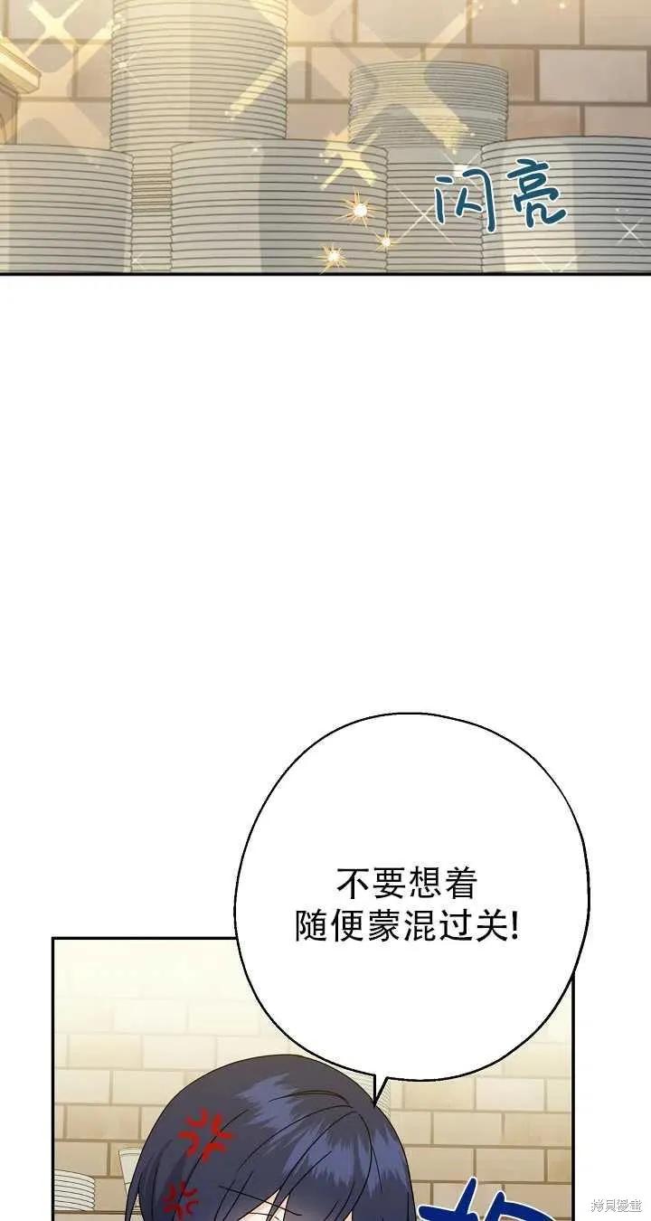 《请张嘴，金汤勺来了》第19话 第32页