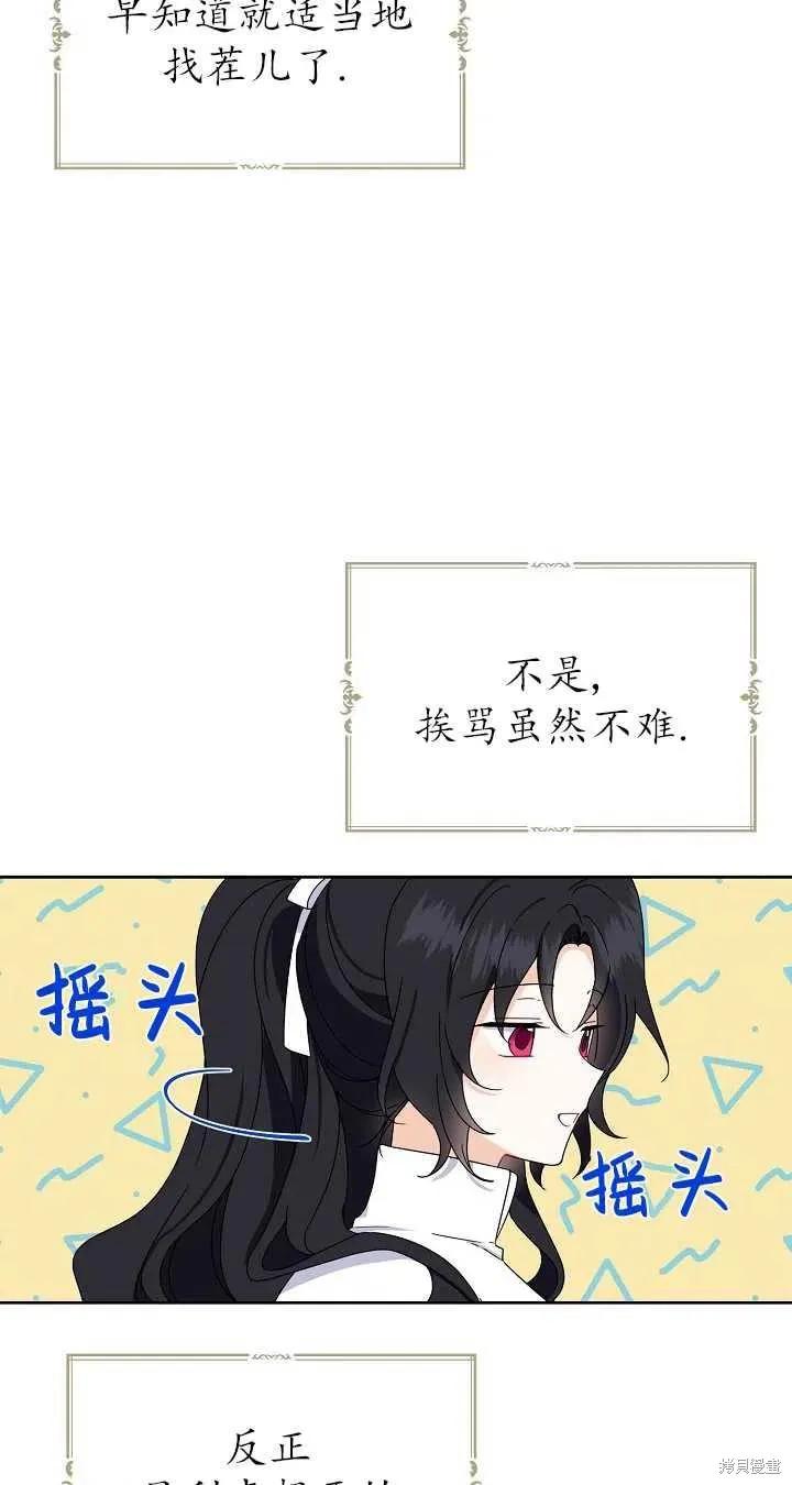 《请张嘴，金汤勺来了》第19话 第36页