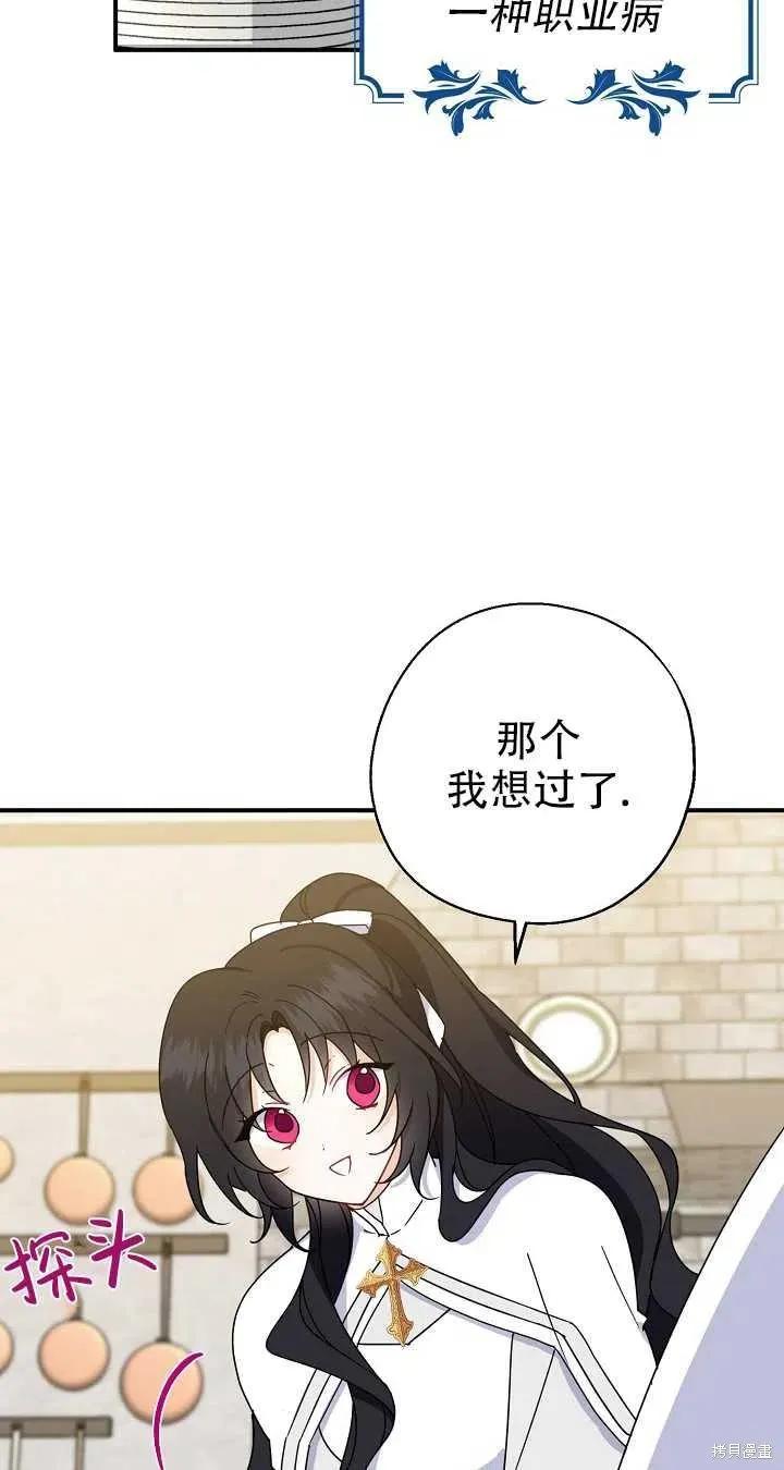 《请张嘴，金汤勺来了》第19话 第38页