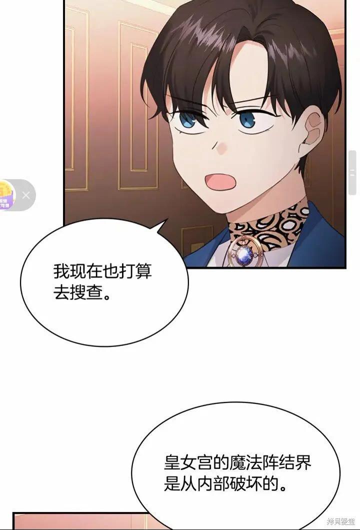 《重生小公主生存法则》第28话 第21页