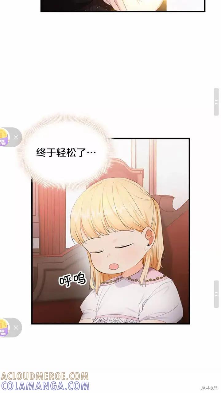 《重生小公主生存法则》第28话 第16页