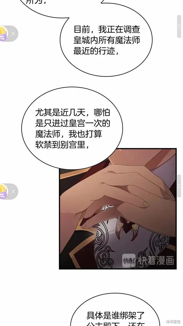 《重生小公主生存法则》第28话 第23页