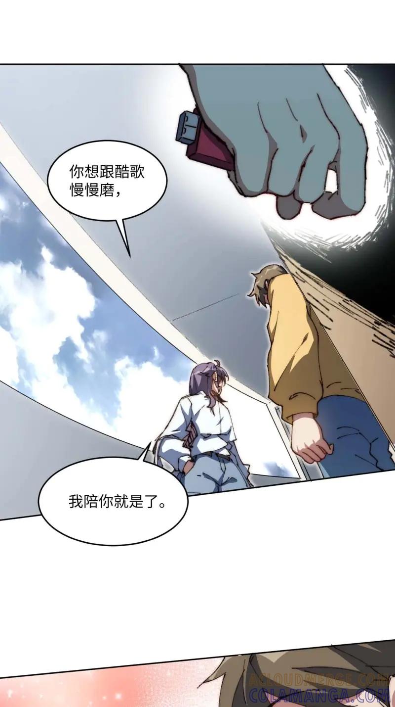 《我真没想当救世主啊！》第29话 28.我是穿越者 第33页