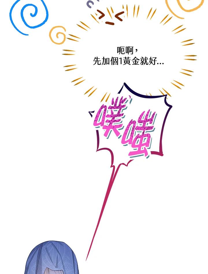 《恶棍家族的继承女》第29话 第4页