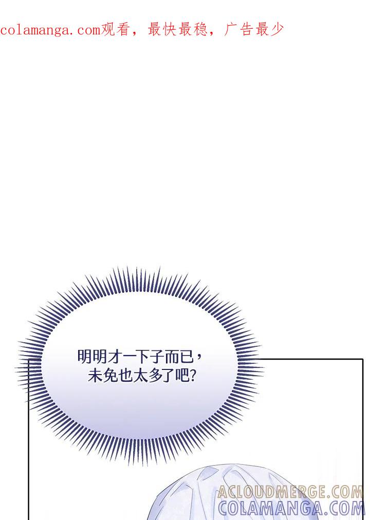 《恶棍家族的继承女》第29话 第1页