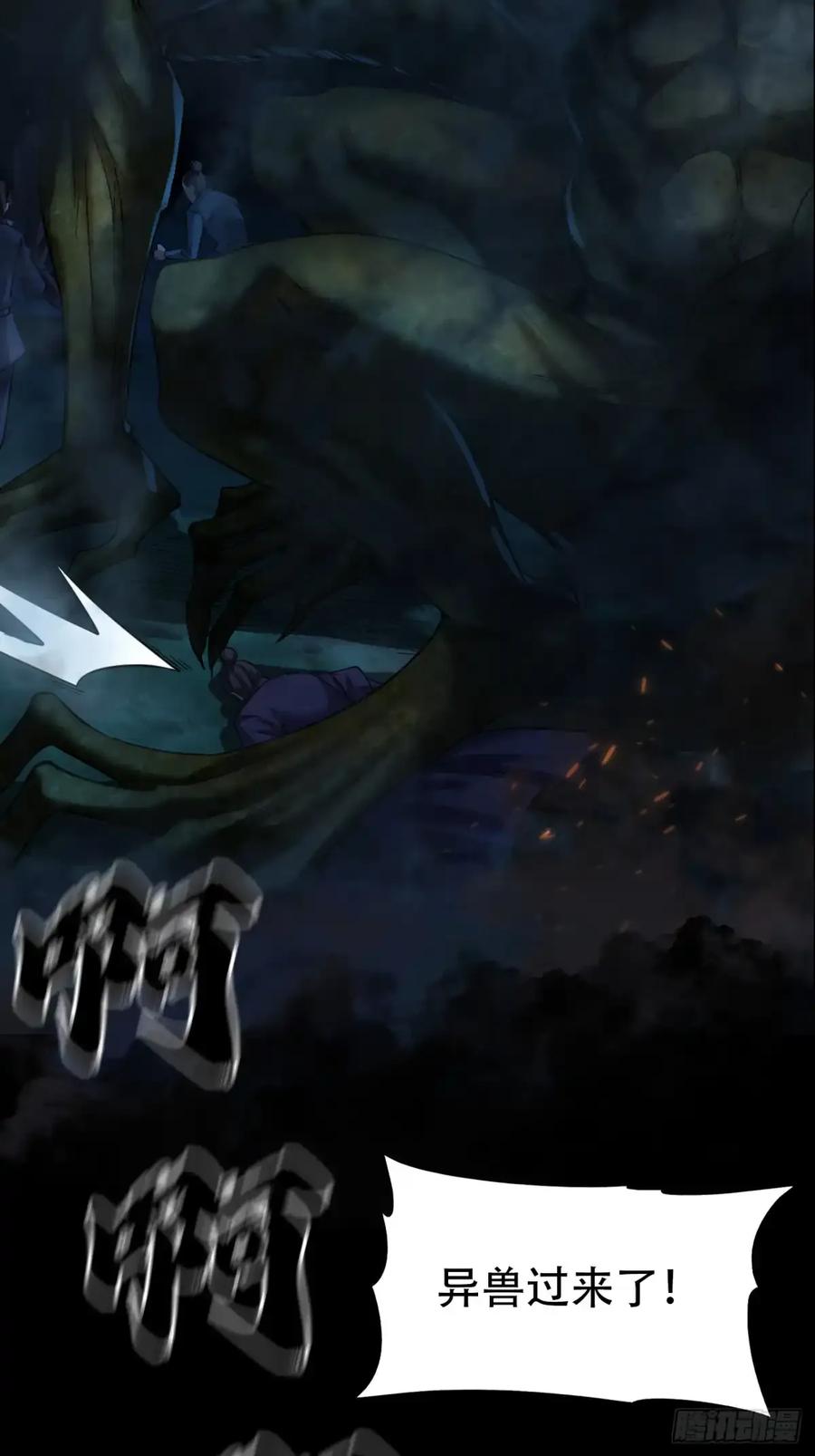 《永生不死》第三十六话 第30页