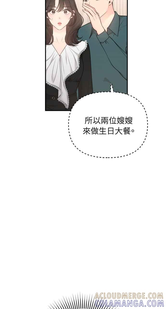 《年下本部长》第3话 第65页
