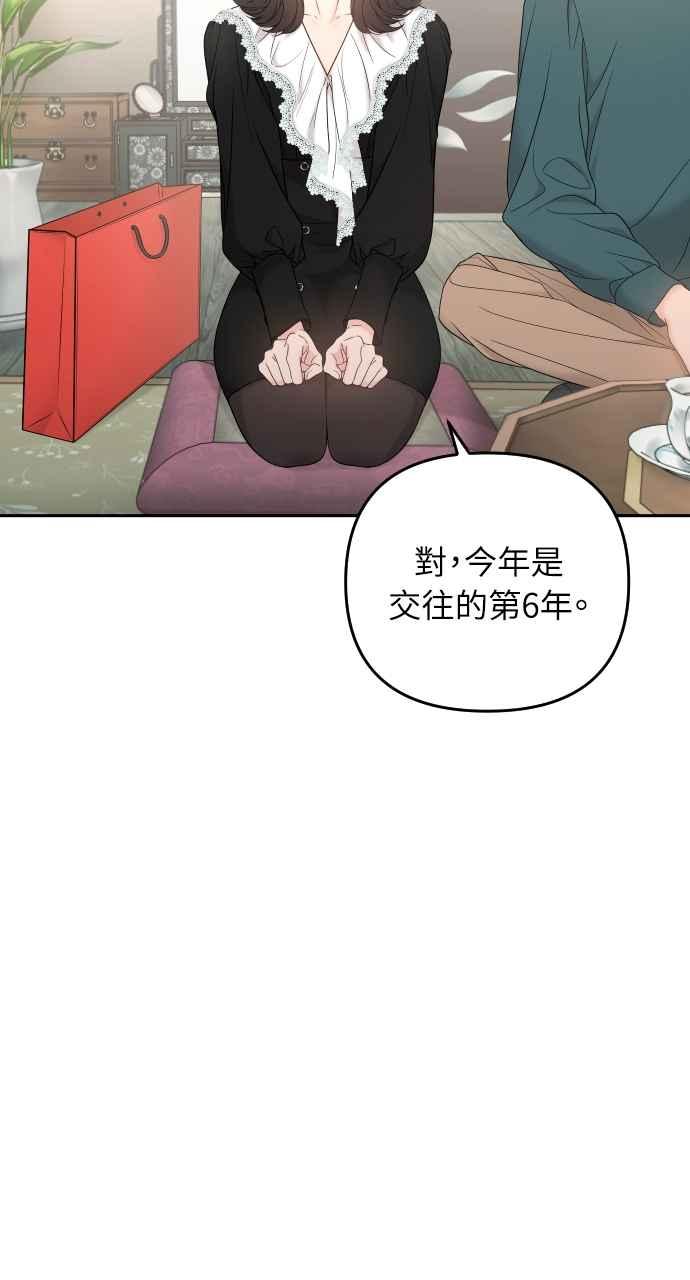 《年下本部长》第3话 第70页