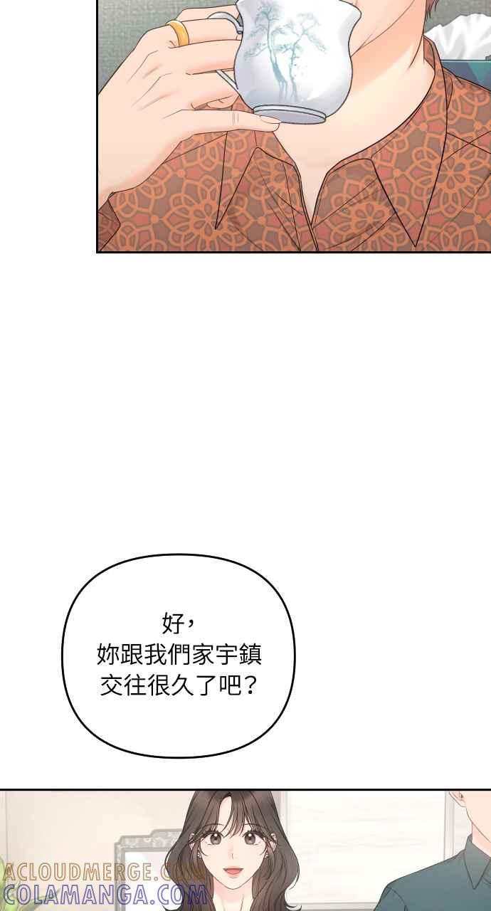 《年下本部长》第3话 第69页