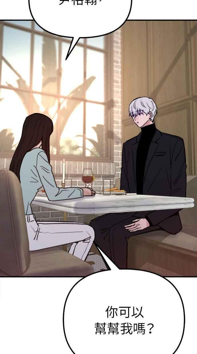 隐密的缪思 第30话 为你的单恋干杯 第51页