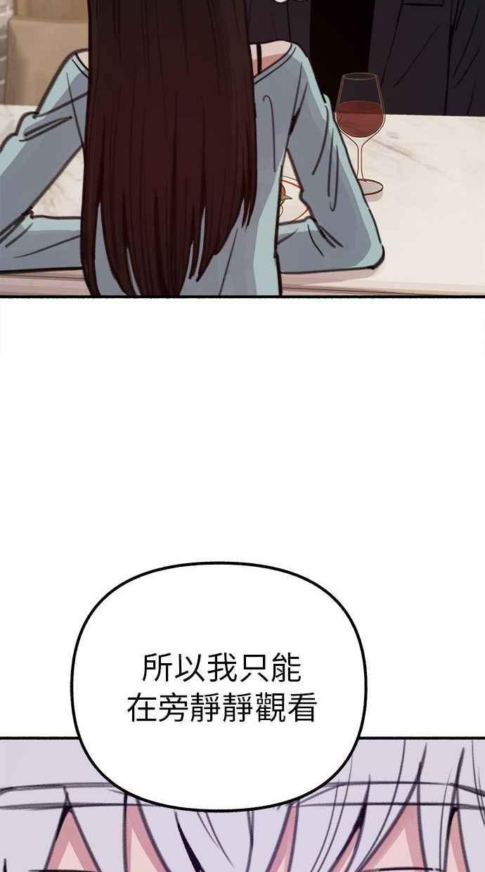 隐密的缪思 第30话 为你的单恋干杯 第42页