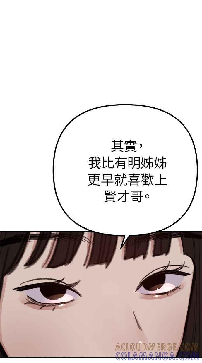 隐密的缪思 第30话 为你的单恋干杯 第40页