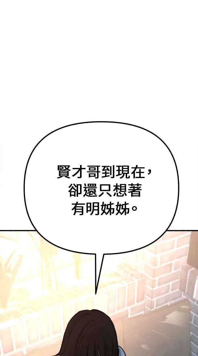 隐密的缪思 第30话 为你的单恋干杯 第48页