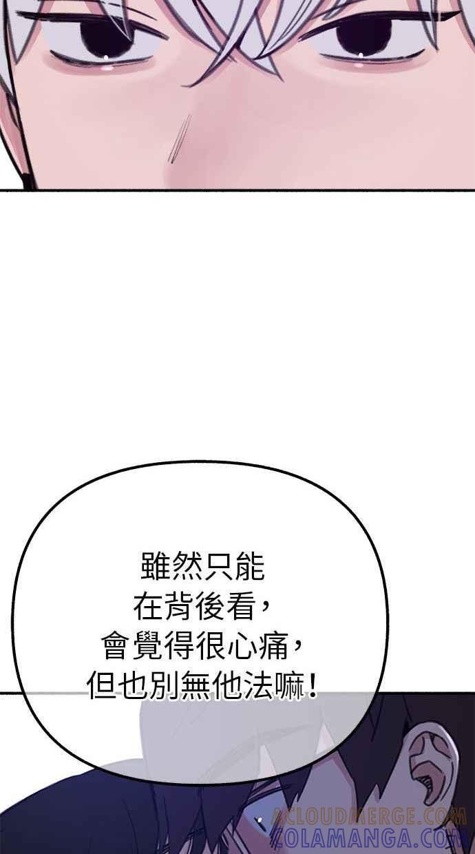 隐密的缪思 第30话 为你的单恋干杯 第43页