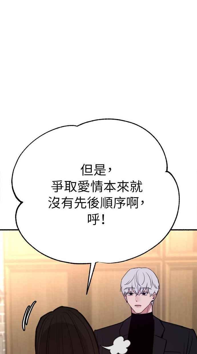 隐密的缪思 第30话 为你的单恋干杯 第41页