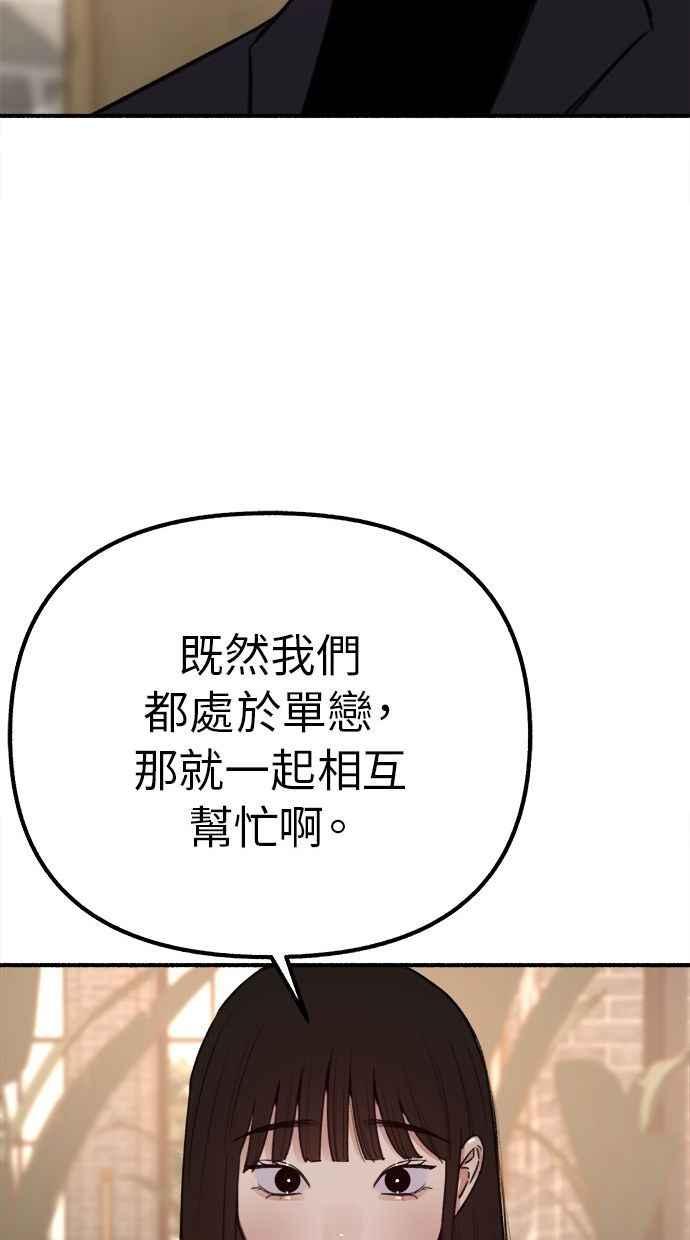 隐密的缪思 第30话 为你的单恋干杯 第53页