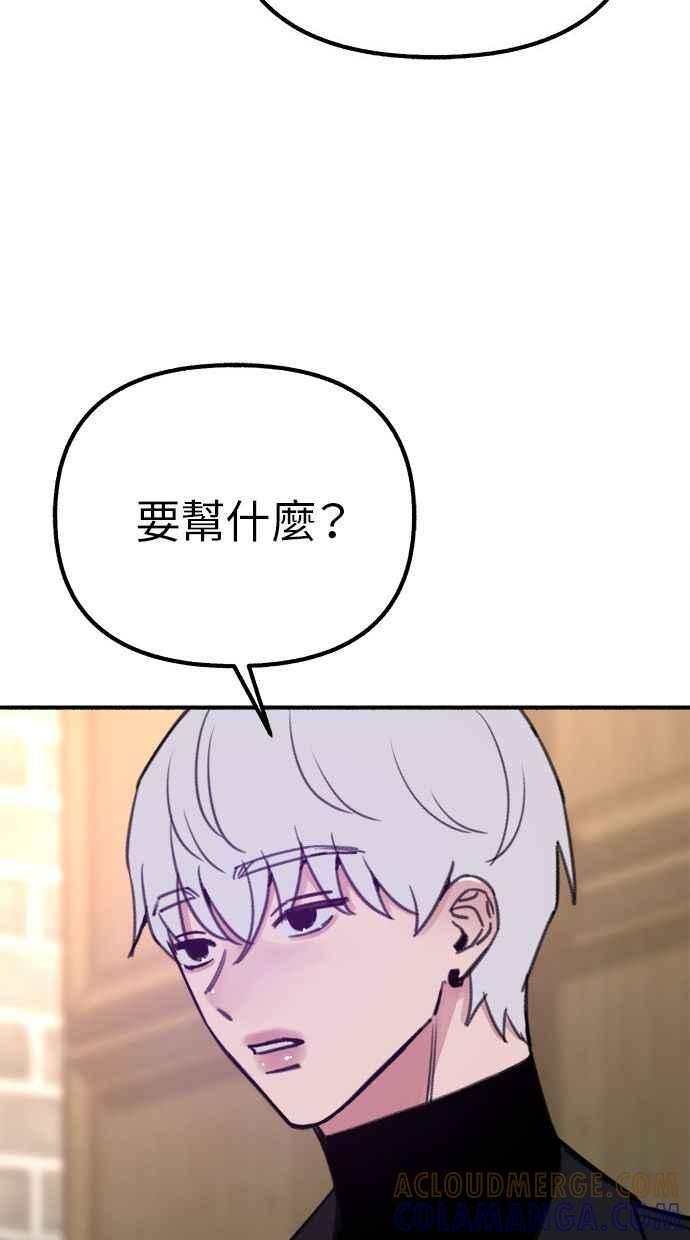 隐密的缪思 第30话 为你的单恋干杯 第52页