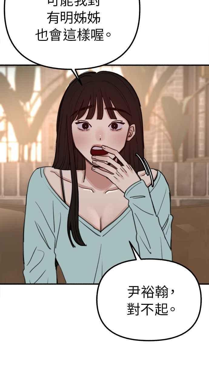 隐密的缪思 第30话 为你的单恋干杯 第38页