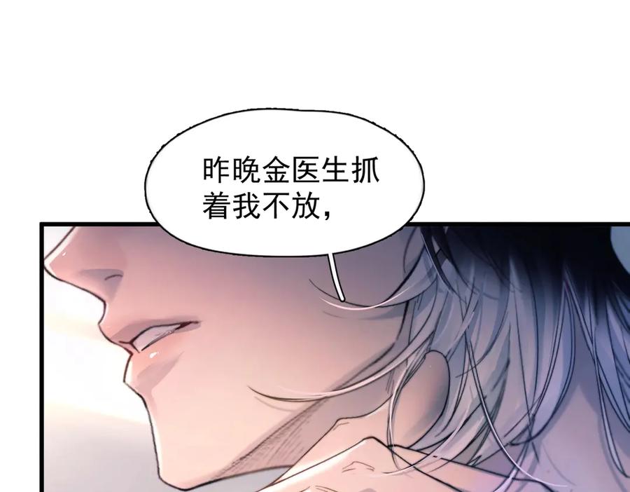 《精卫》第27话 不速之客 第67页