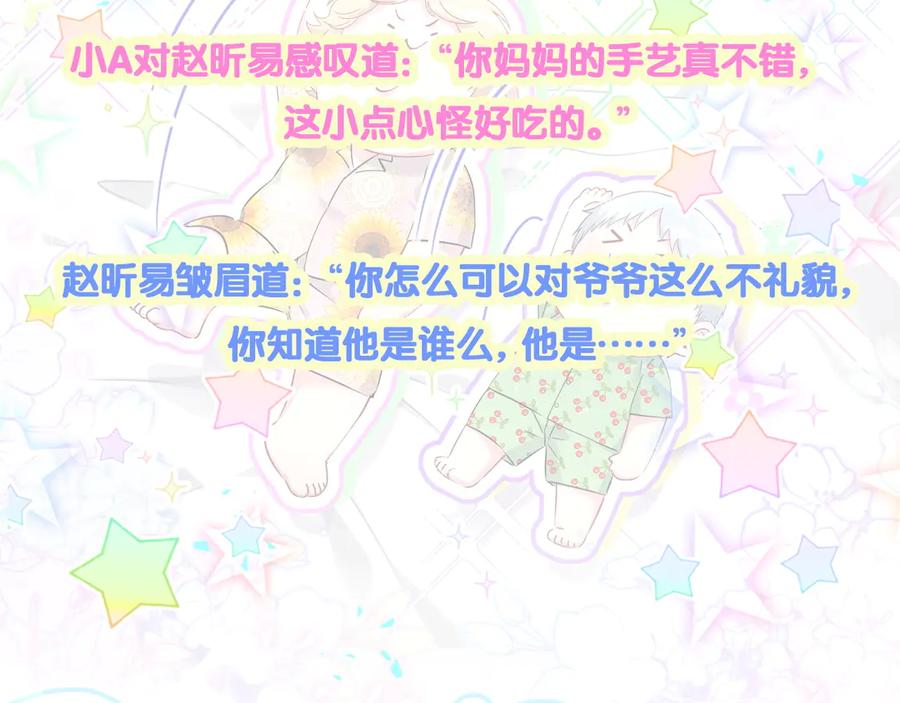 哪里来的大宝贝 第329话 你怎么进来的！？ 第92页