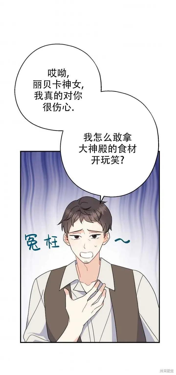 《请张嘴，金汤勺来了》第29话 第36页