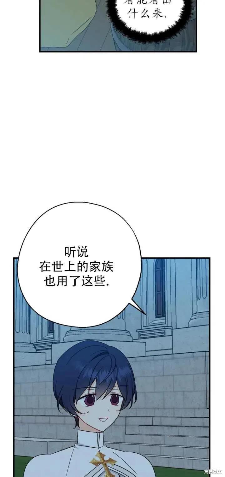 《请张嘴，金汤勺来了》第29话 第39页