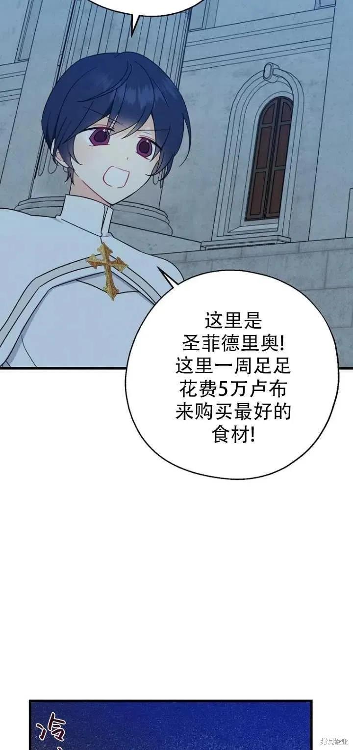 《请张嘴，金汤勺来了》第29话 第27页