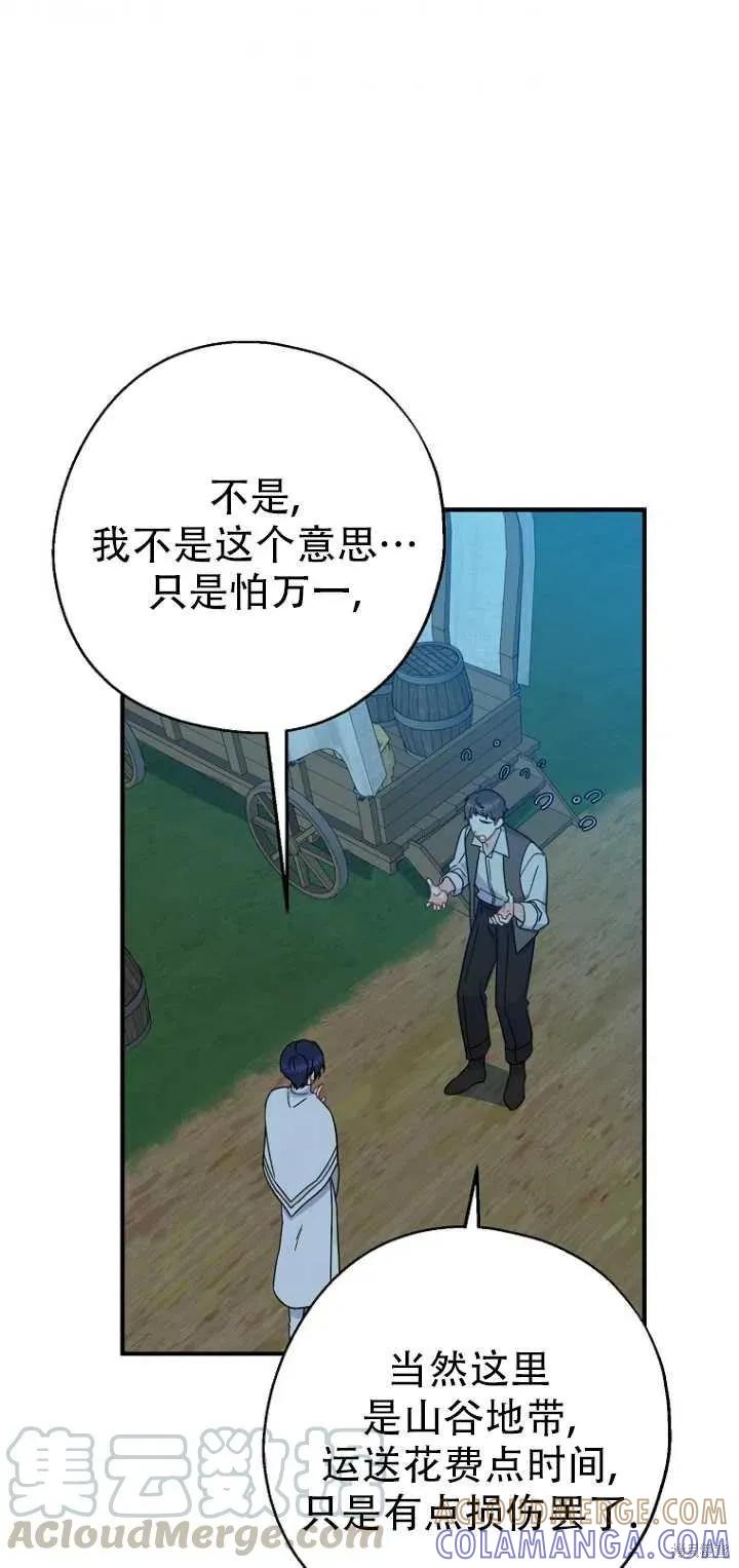 《请张嘴，金汤勺来了》第29话 第37页