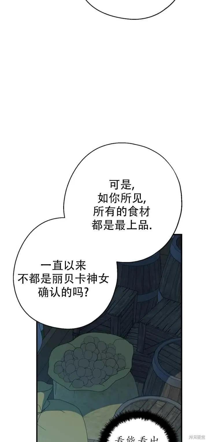 《请张嘴，金汤勺来了》第29话 第38页