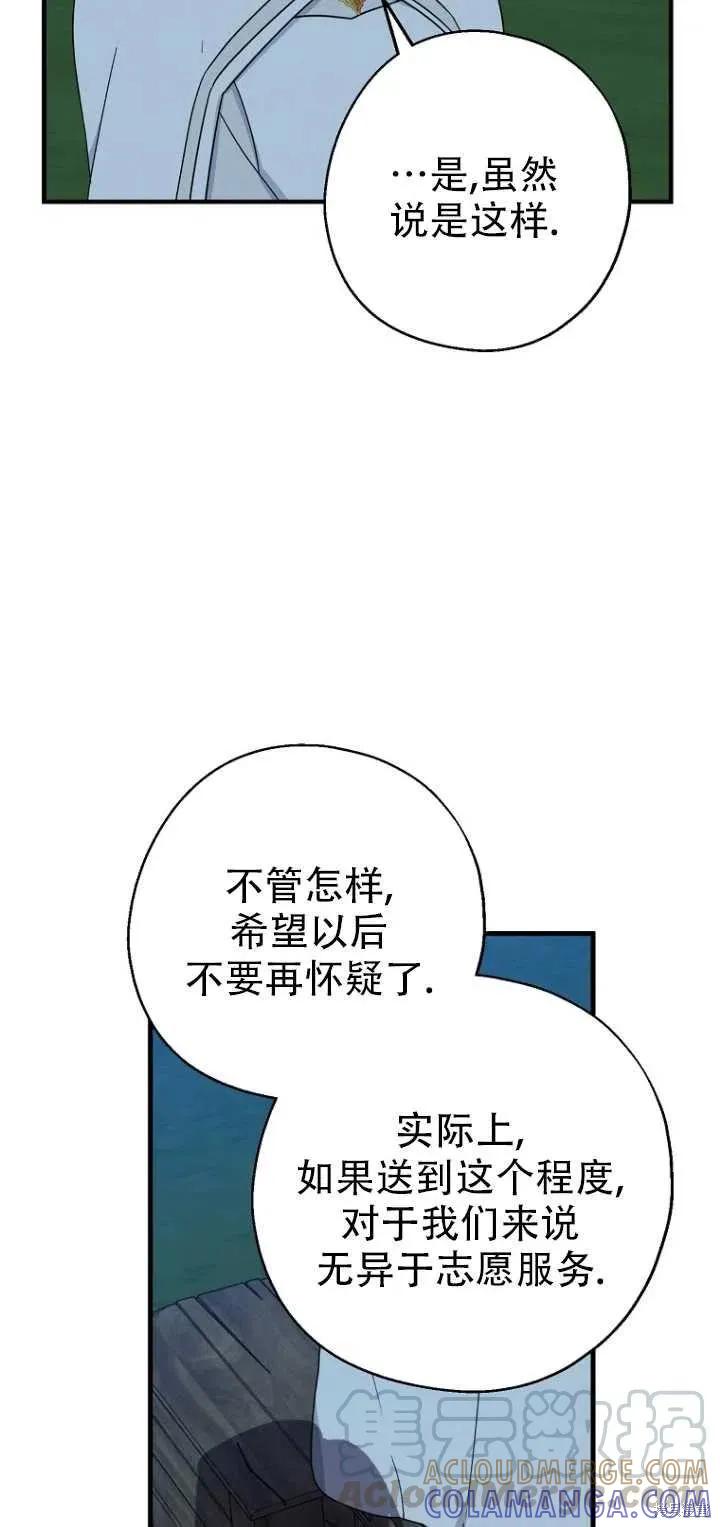 《请张嘴，金汤勺来了》第29话 第40页