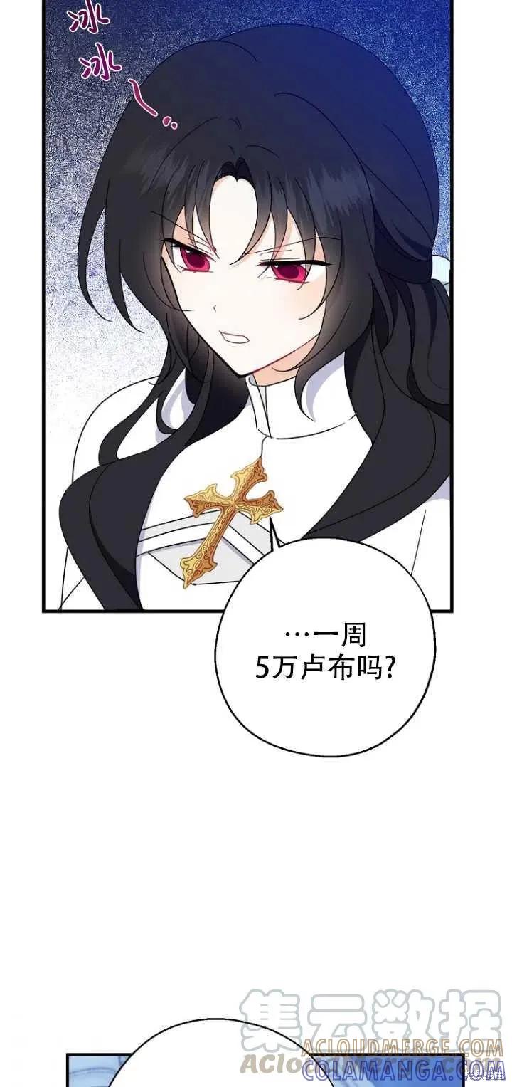 《请张嘴，金汤勺来了》第29话 第28页