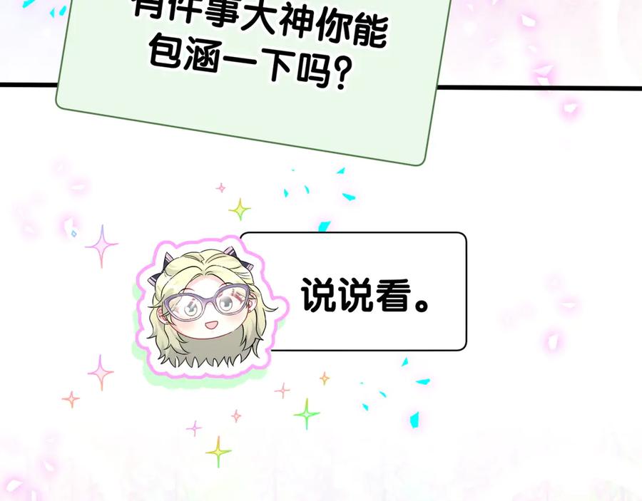 哪里来的大宝贝 第336话 是爷爷介绍给我的 第88页