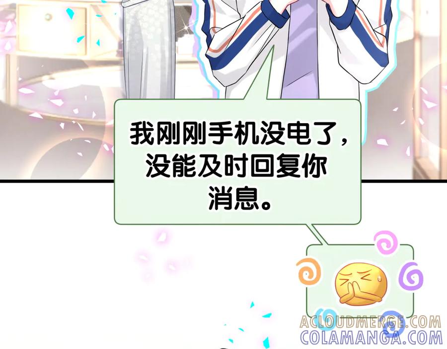 哪里来的大宝贝 第336话 是爷爷介绍给我的 第85页