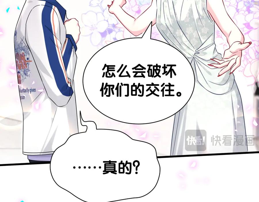 哪里来的大宝贝 第336话 是爷爷介绍给我的 第79页