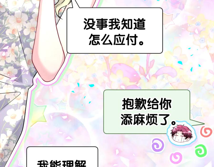 哪里来的大宝贝 第336话 是爷爷介绍给我的 第91页