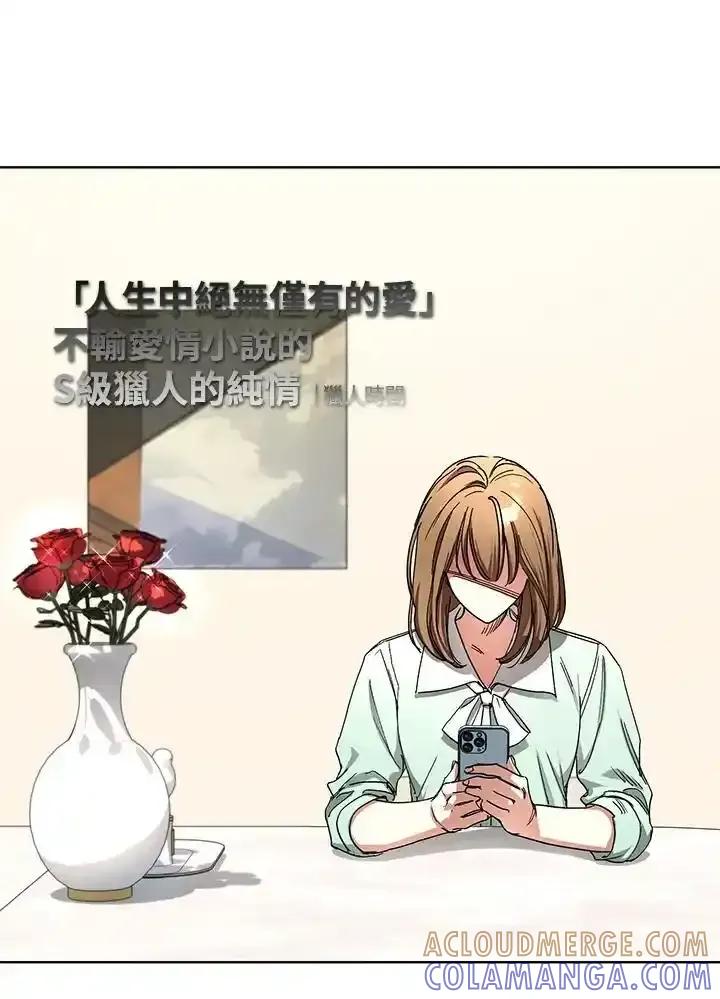 地下城的当家人 - 第37话 - 第4张图